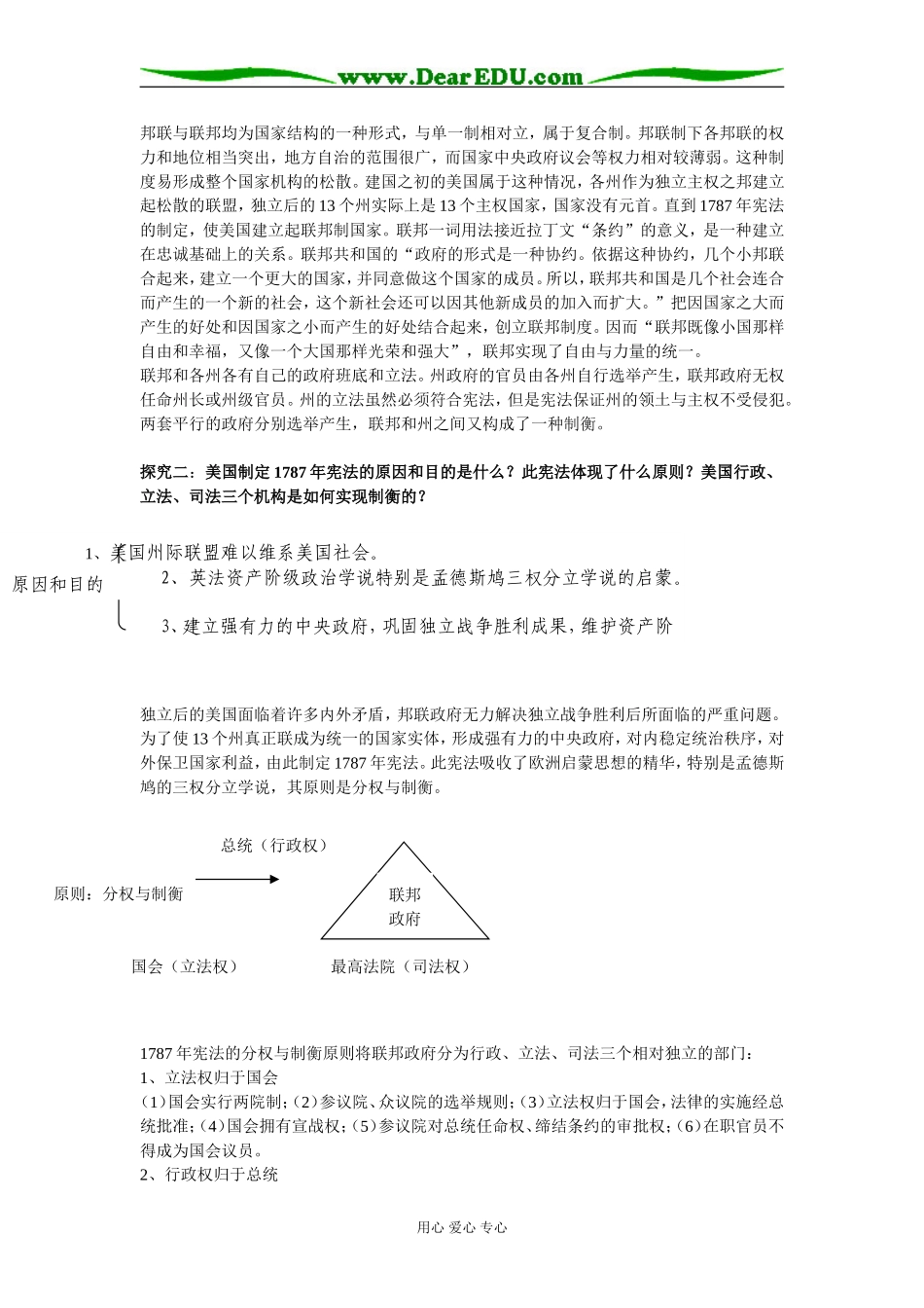 二、美国1787年宪法_第2页
