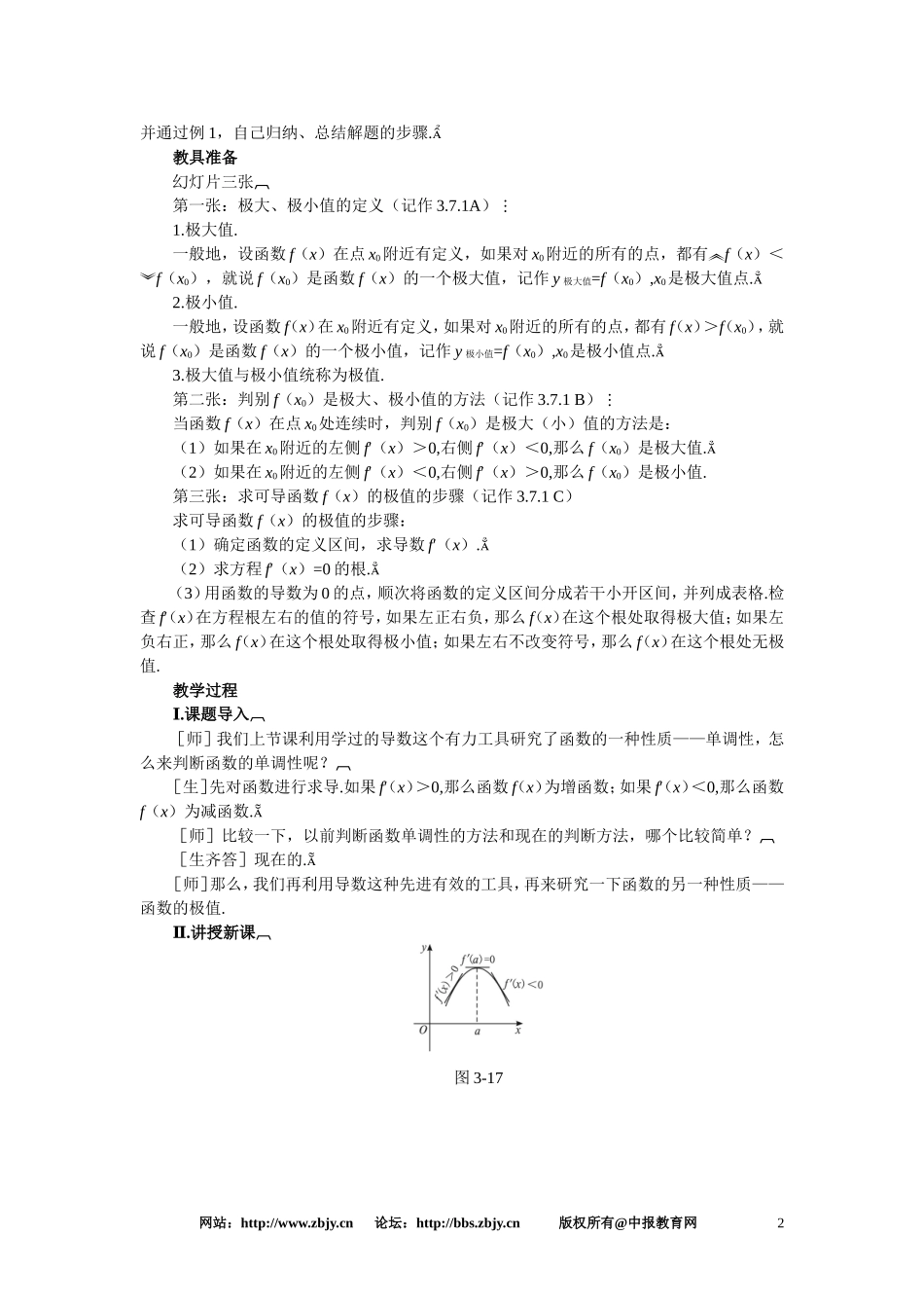 【鼎尖教案】人教版高中数学必修系列：3.7函数的极值(第一课时)_第2页