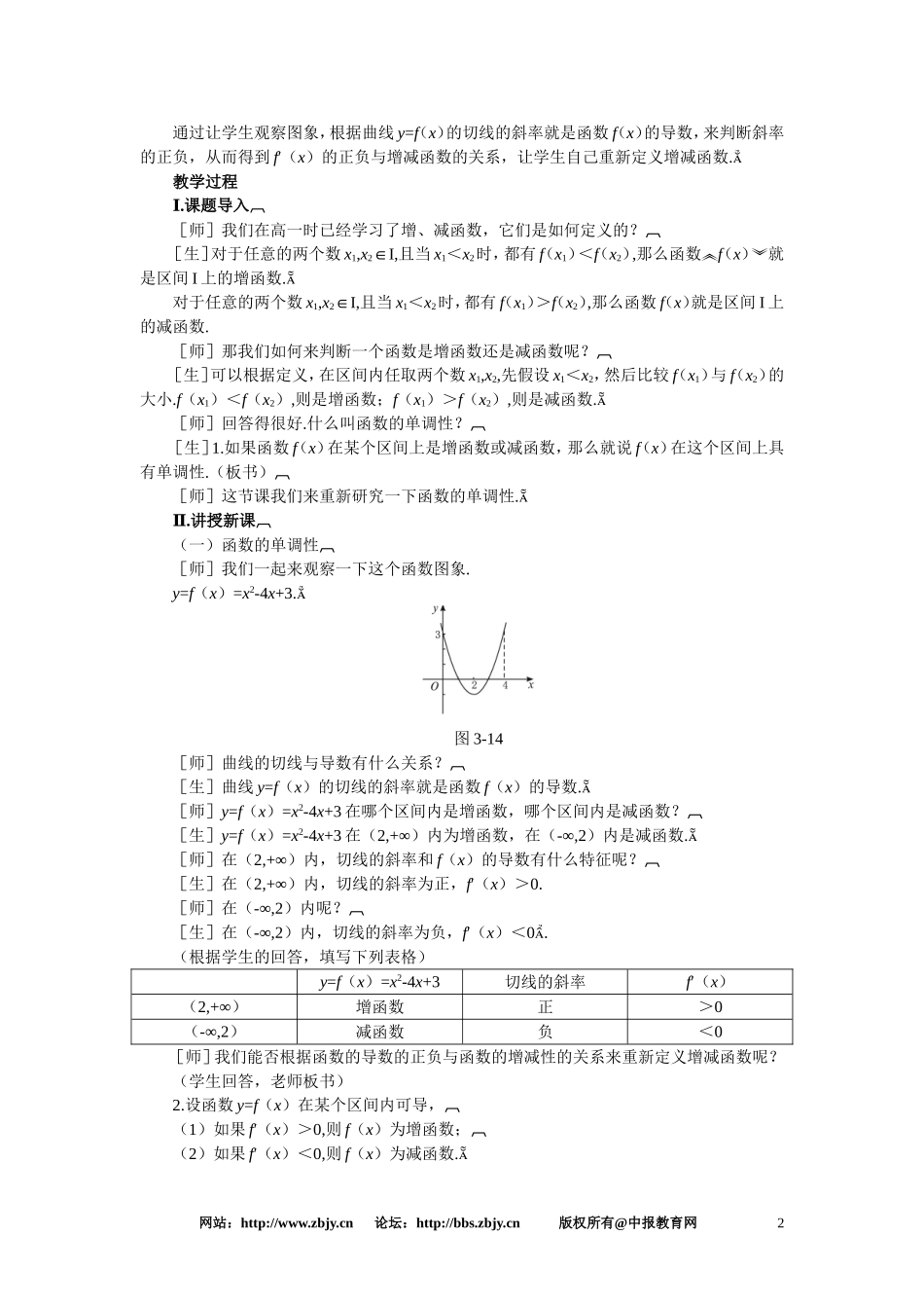 【鼎尖教案】人教版高中数学必修系列：3.6函数的单调性(第一课时)_第2页