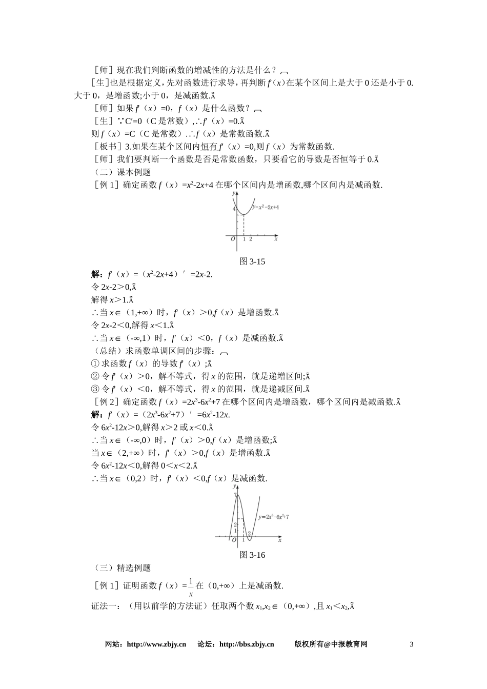 【鼎尖教案】人教版高中数学必修系列：3.6函数的单调性(第一课时)_第3页
