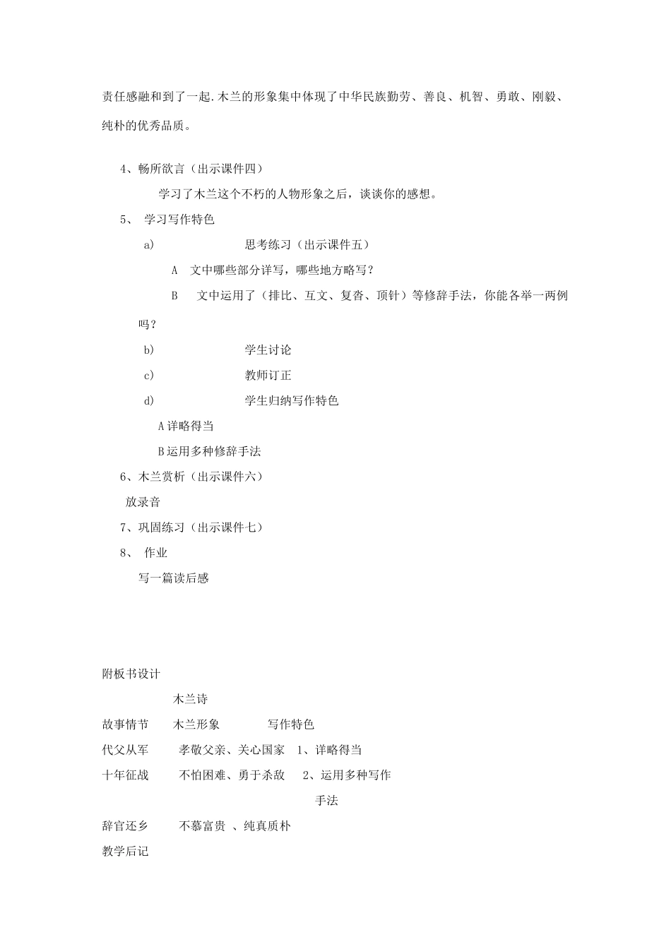 七年级语文下册 第10课《木兰诗》教学设计 人教新课标版教材_第2页