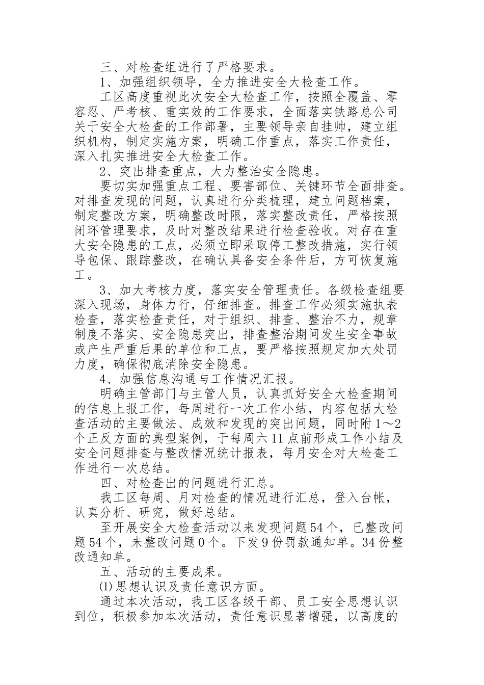纪委监委基层减负监督检查工作报告_第2页