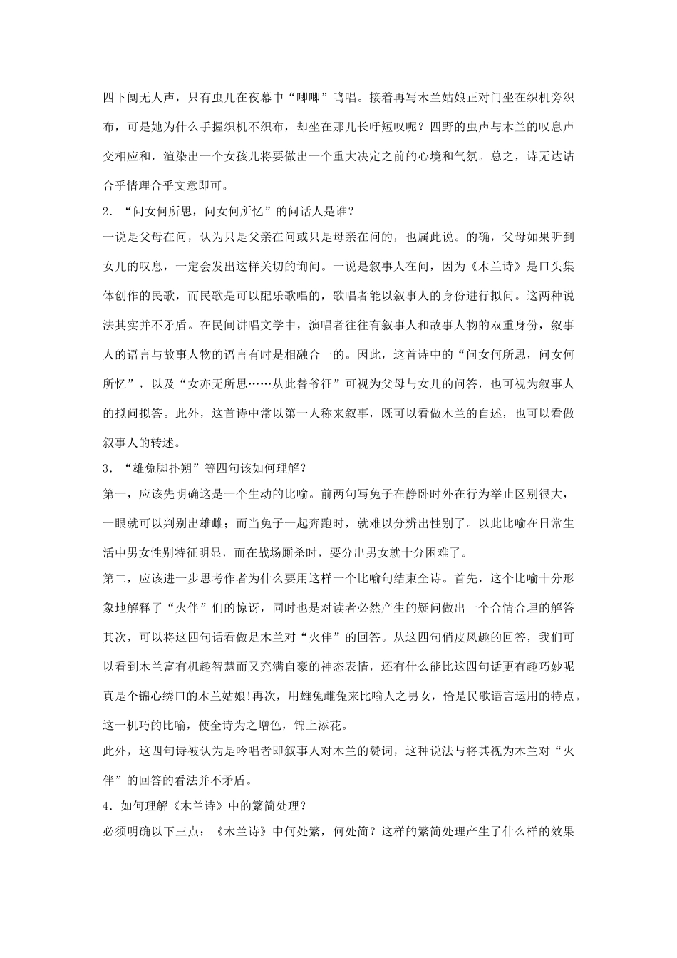 七年级语文下册 第10课《木兰诗》备课助教资料 人教新课标版教材_第3页