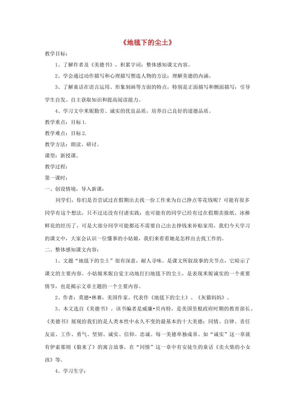 七年级语文下册 第10课《地毯下的尘土》精品教学设计 语文版教材-语文版教材初中七年级下册语文教学设计_第1页