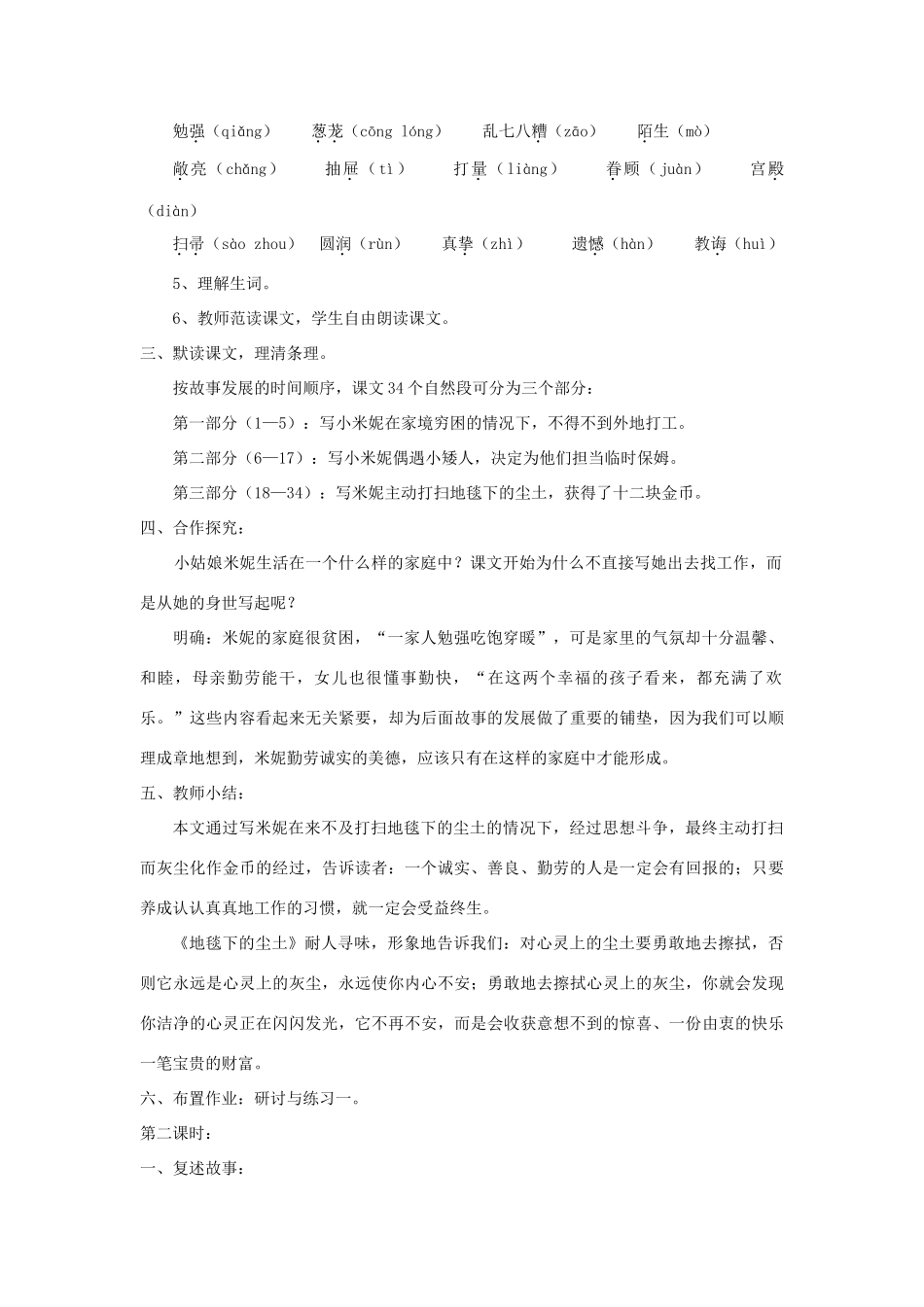 七年级语文下册 第10课《地毯下的尘土》精品教学设计 语文版教材-语文版教材初中七年级下册语文教学设计_第2页