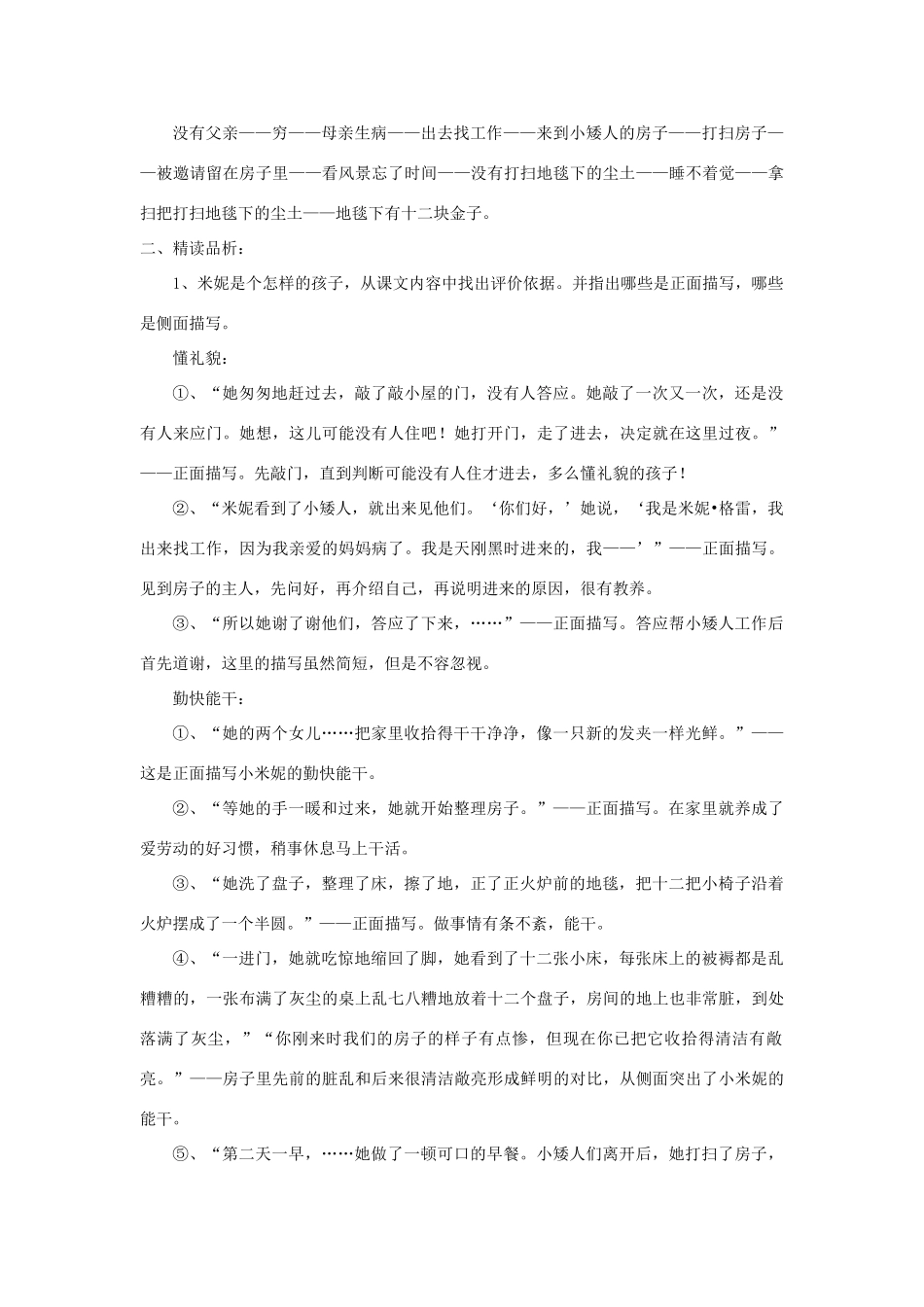 七年级语文下册 第10课《地毯下的尘土》精品教学设计 语文版教材-语文版教材初中七年级下册语文教学设计_第3页