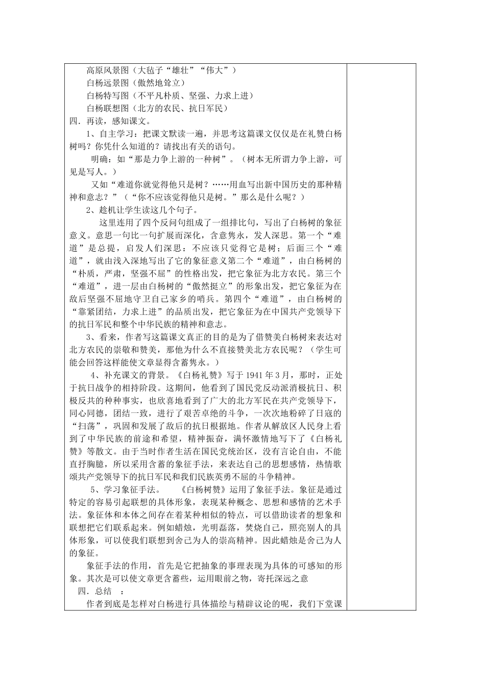 七年级语文下册 白杨礼赞教学设计4 苏教版教材_第2页