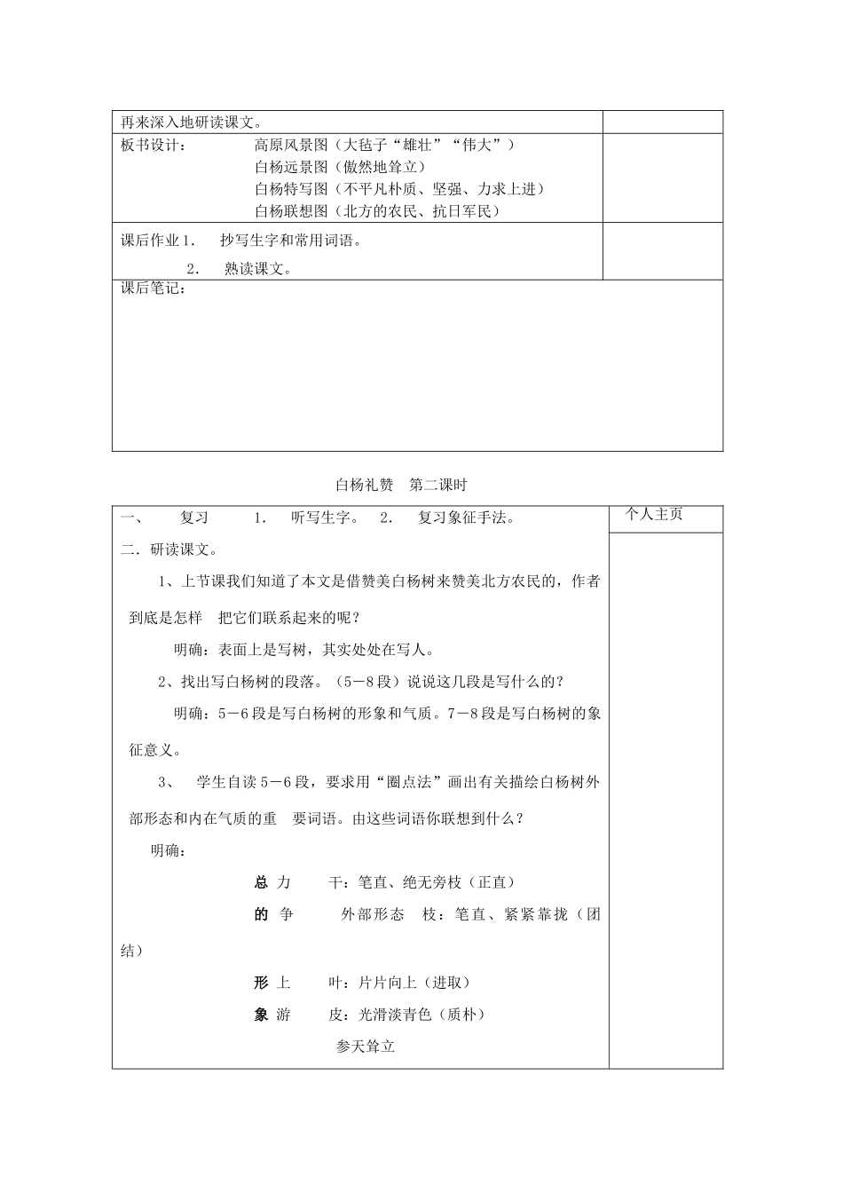 七年级语文下册 白杨礼赞教学设计4 苏教版教材_第3页