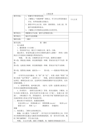七年级语文下册 白杨礼赞教学设计4 苏教版教材