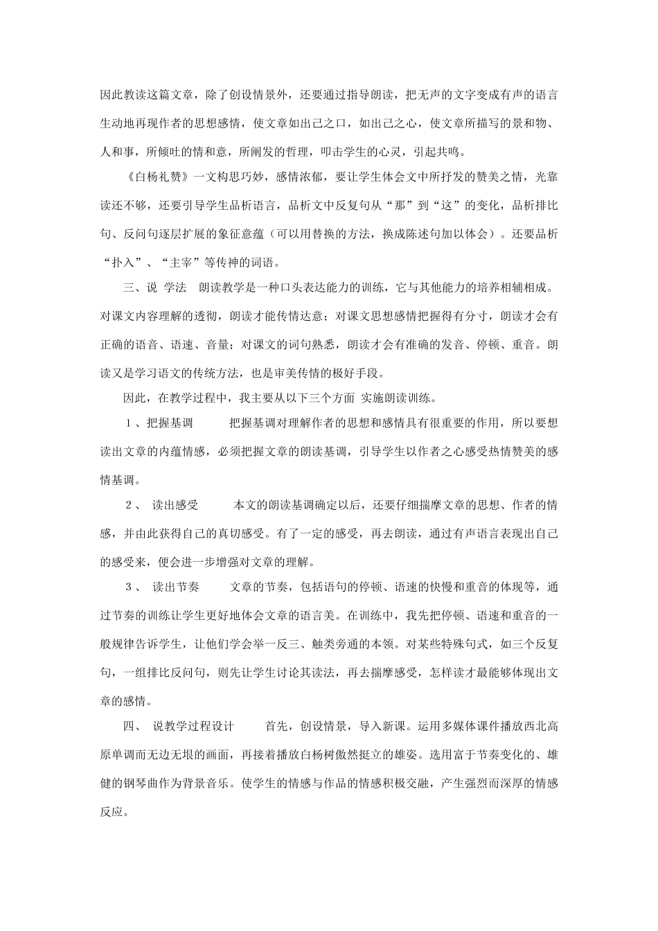 七年级语文下册 白杨礼赞教学设计8 苏教版教材_第2页