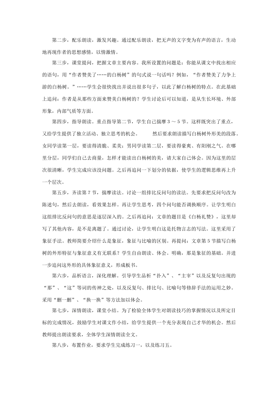 七年级语文下册 白杨礼赞教学设计8 苏教版教材_第3页