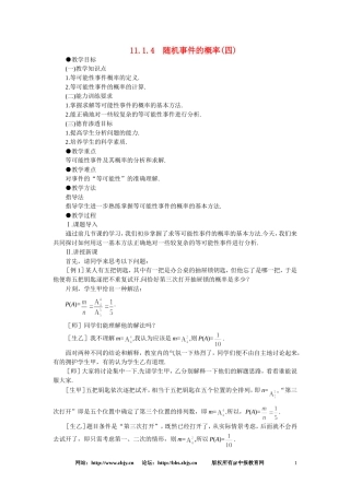 【鼎尖教案】人教版高中数学必修系列：11.1随机事件的概率(第四课时)