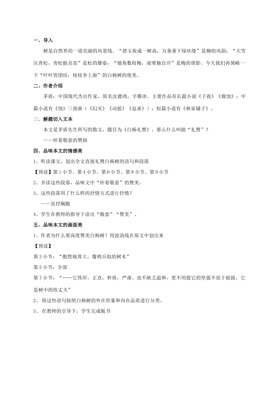 七年级语文下册 白杨礼赞教学设计13 苏教版教材_第2页