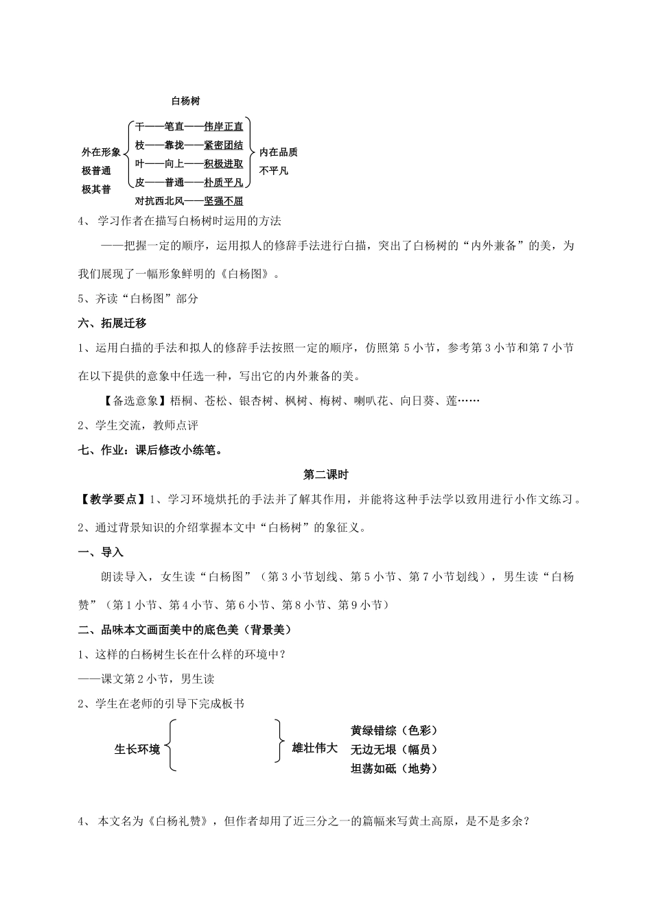 七年级语文下册 白杨礼赞教学设计13 苏教版教材_第3页