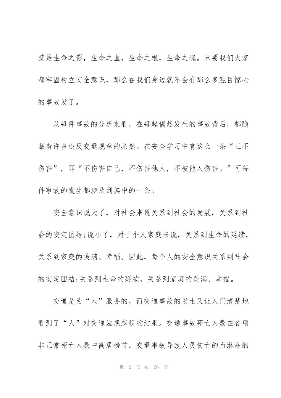 驾驶员安全有关的演讲稿10篇_第2页