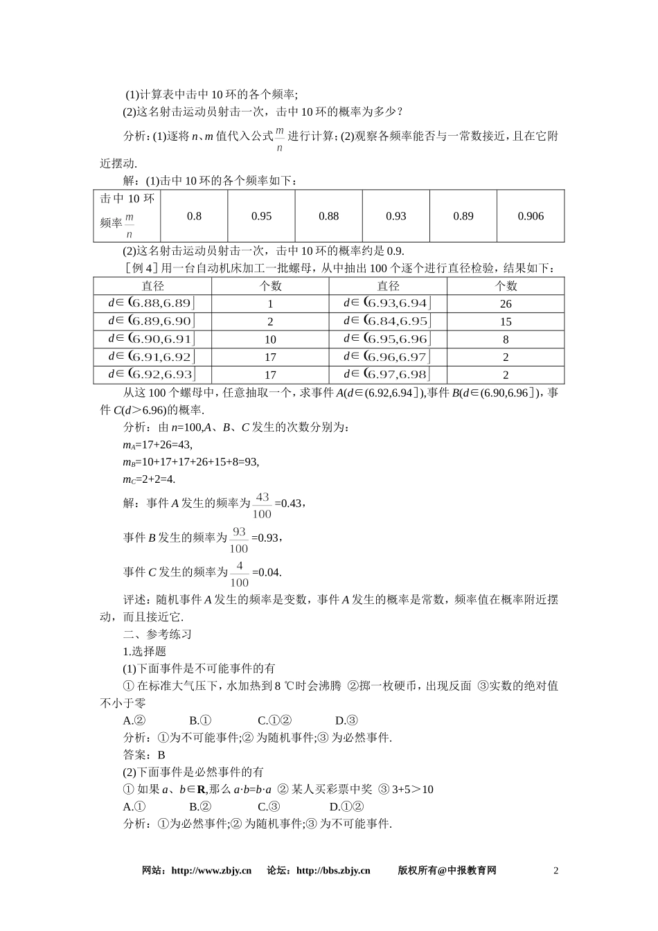 【鼎尖教案】人教版高中数学必修系列：11.1随机事件的概率(第二课时)_第2页