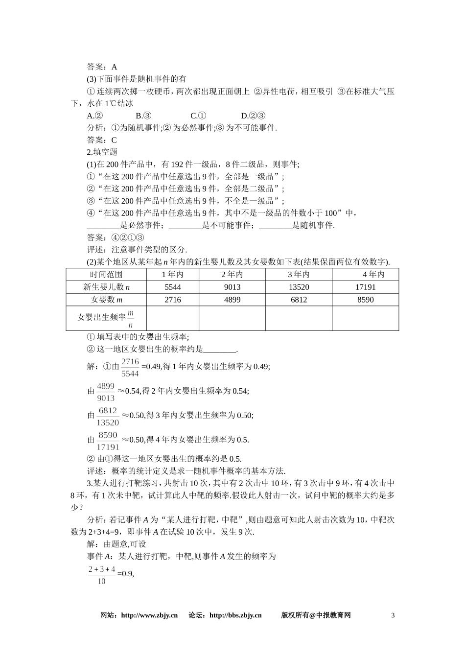 【鼎尖教案】人教版高中数学必修系列：11.1随机事件的概率(第二课时)_第3页
