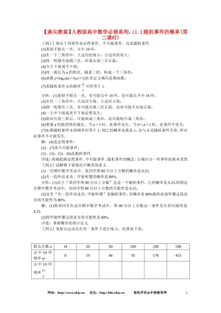 【鼎尖教案】人教版高中数学必修系列：11.1随机事件的概率(第二课时)