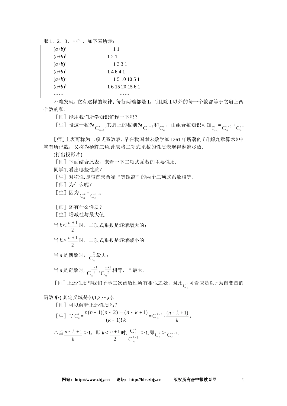 【鼎尖教案】人教版高中数学必修系列：10.4二项式定理(第二课时)_第2页