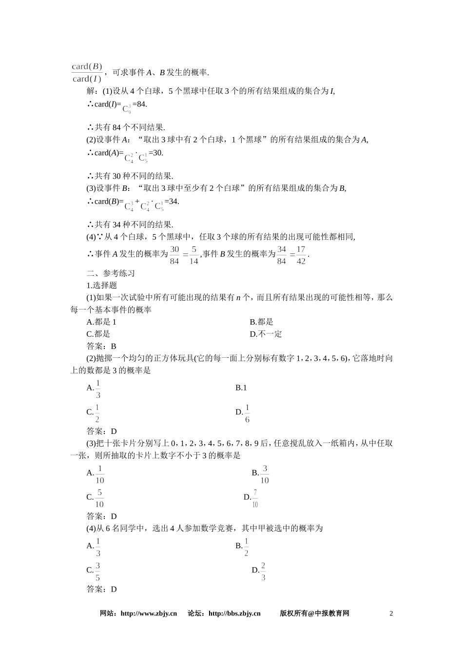 【鼎尖教案】人教版高中数学必修系列：11.1随机事件的概率(备课资料)_第2页