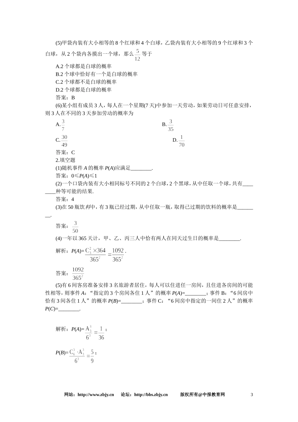 【鼎尖教案】人教版高中数学必修系列：11.1随机事件的概率(备课资料)_第3页