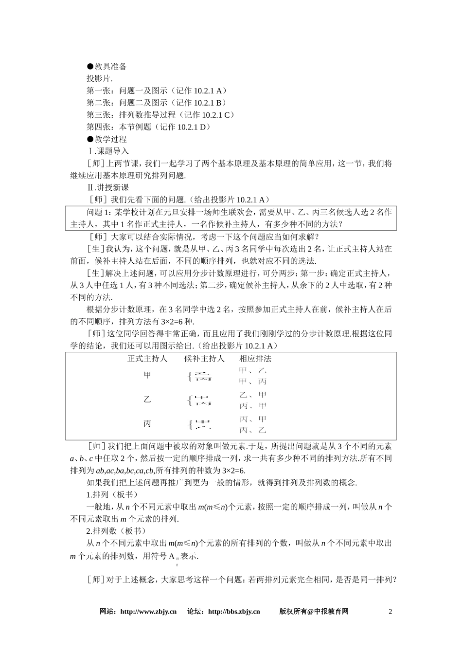 【鼎尖教案】人教版高中数学必修系列：10.2排列(第一课时)_第2页