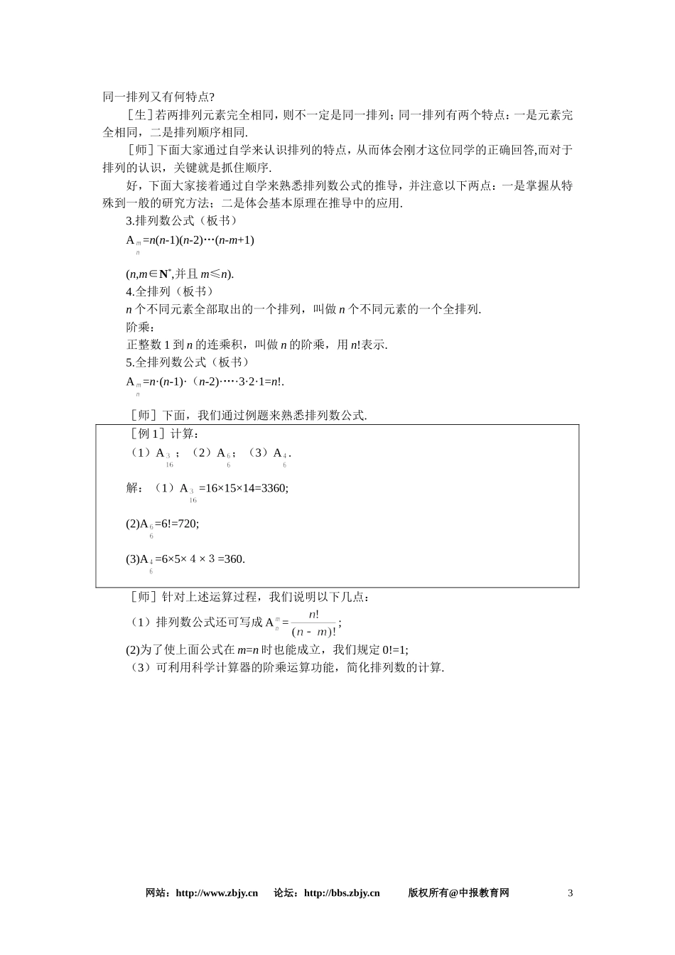【鼎尖教案】人教版高中数学必修系列：10.2排列(第一课时)_第3页