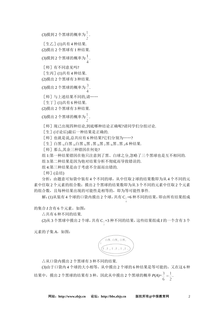 【鼎尖教案】人教版高中数学必修系列：11.1随机事件的概率(第三课时)_第2页