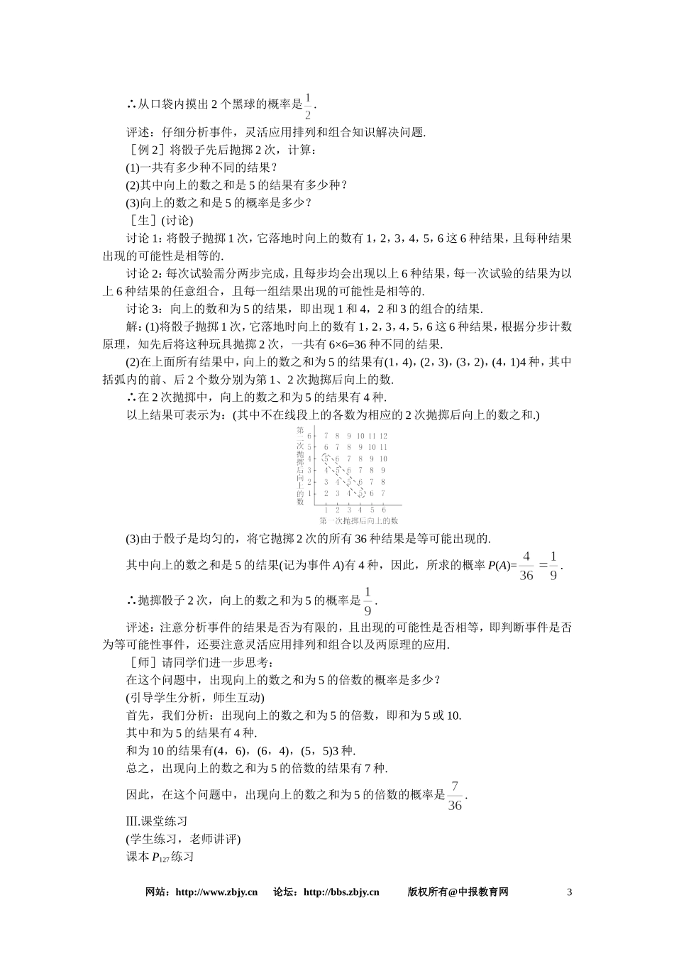 【鼎尖教案】人教版高中数学必修系列：11.1随机事件的概率(第三课时)_第3页