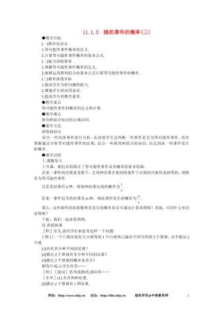 【鼎尖教案】人教版高中数学必修系列：11.1随机事件的概率(第三课时)