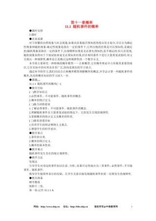 【鼎尖教案】人教版高中数学必修系列：11.1随机事件的概率(第一课时)