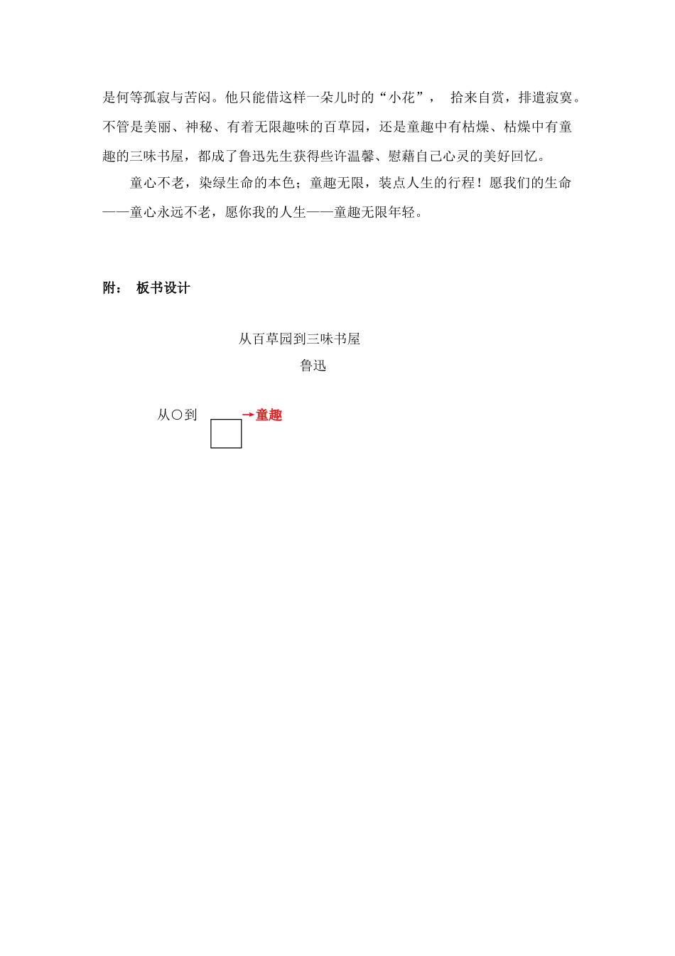 七年级语文下册 教学设计 《从百草园到三味书屋》 七年级下 苏教版教材_第3页