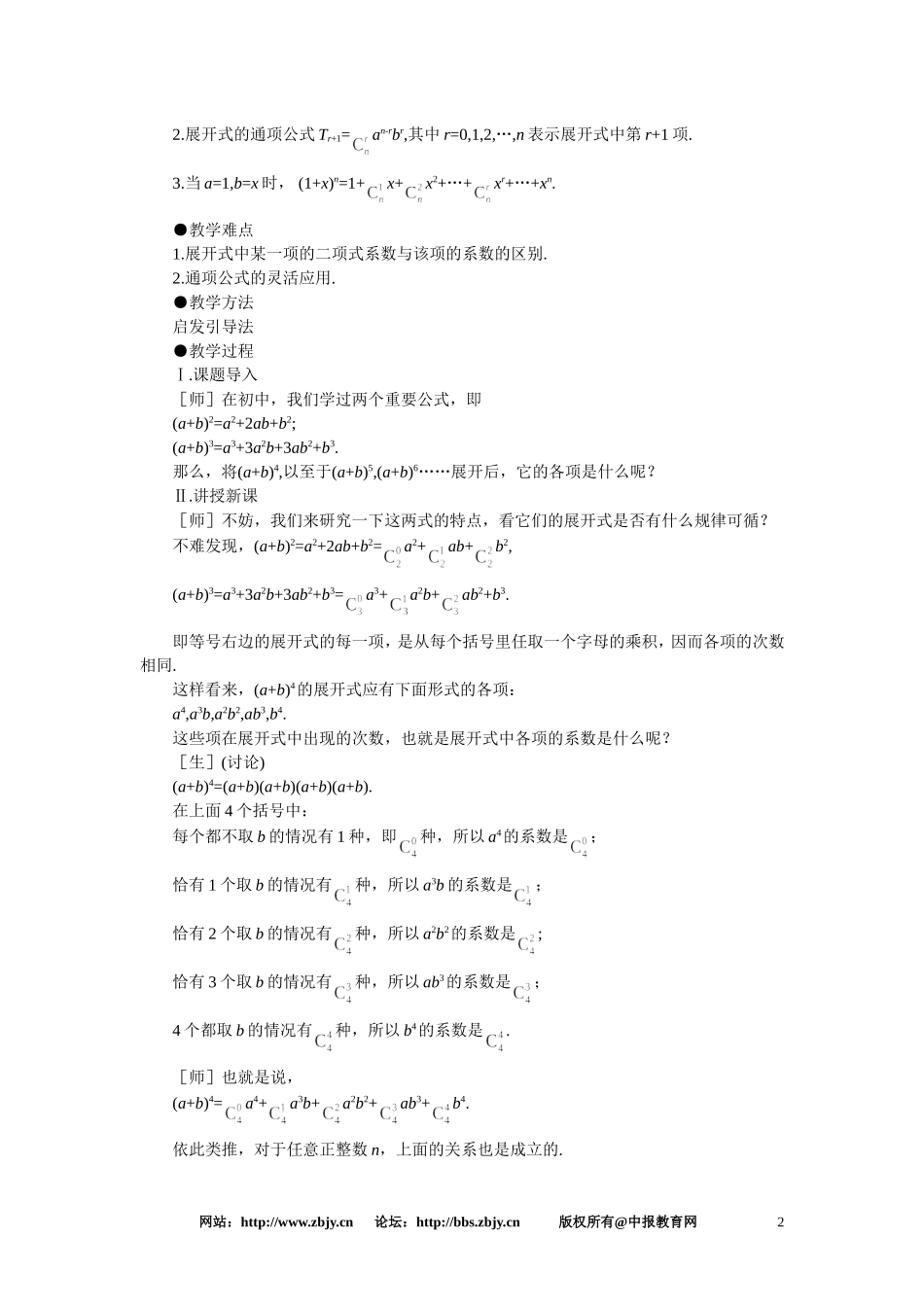 【鼎尖教案】人教版高中数学必修系列：10.4二项式定理(第一课时)_第2页