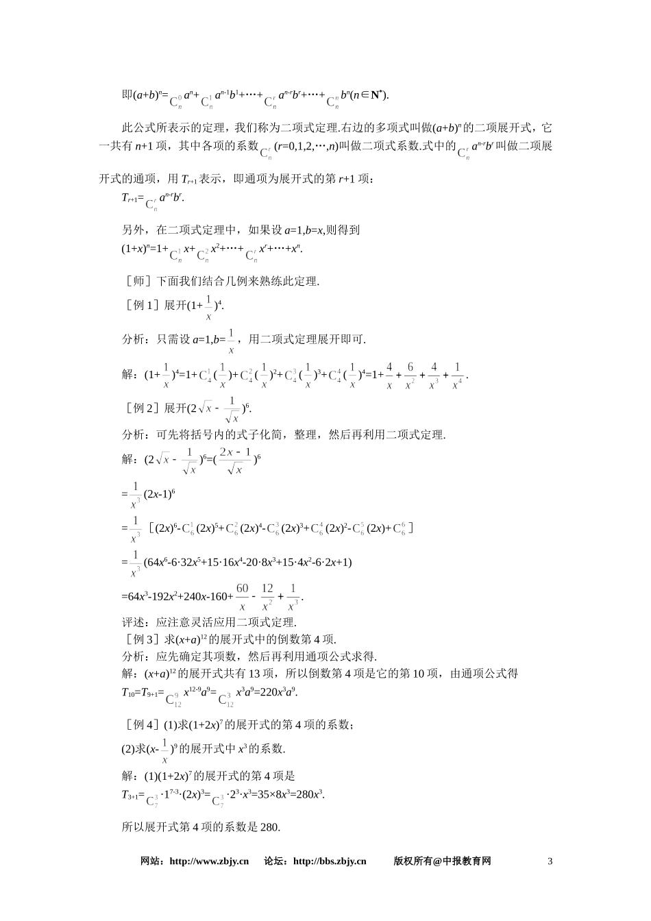 【鼎尖教案】人教版高中数学必修系列：10.4二项式定理(第一课时)_第3页