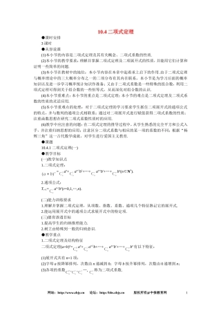 【鼎尖教案】人教版高中数学必修系列：10.4二项式定理(第一课时)