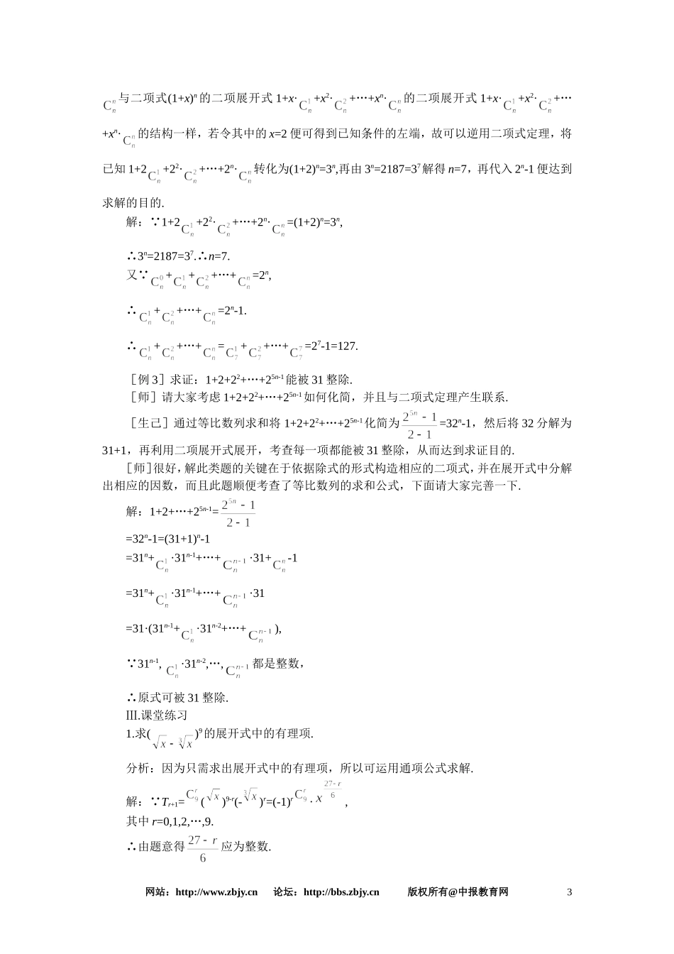 【鼎尖教案】人教版高中数学必修系列：10.4二项式定理(第三课时)_第3页