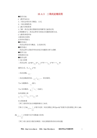 【鼎尖教案】人教版高中数学必修系列：10.4二项式定理(第三课时)