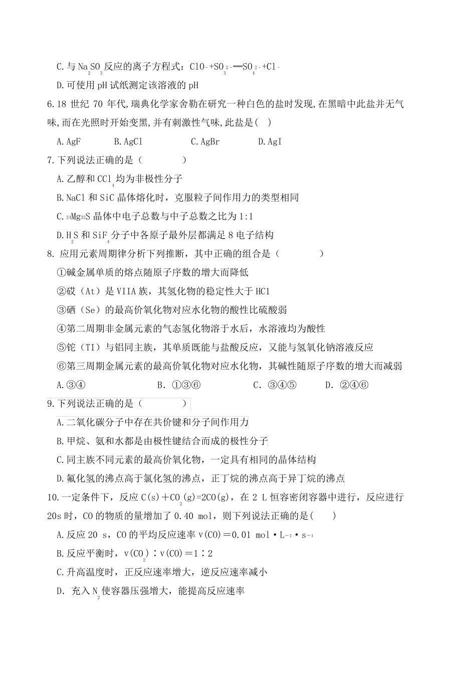 化工专业基础知识期末考试试题1(有答案) _第2页