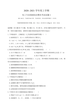 化工专业基础知识期末考试试题1(有答案) 