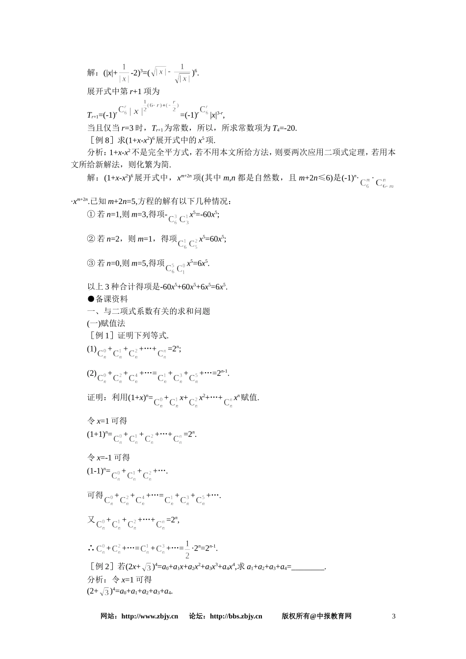 【鼎尖教案】人教版高中数学必修系列：10.4二项式定理(备课资料)_第3页