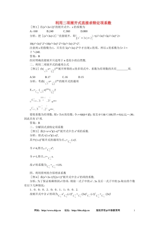 【鼎尖教案】人教版高中数学必修系列：10.4二项式定理(备课资料)