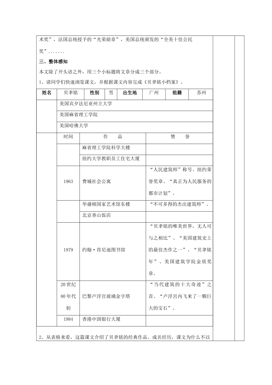 七年级语文下册 展示华夏文化魅力教学设计11 苏教版教材_第2页