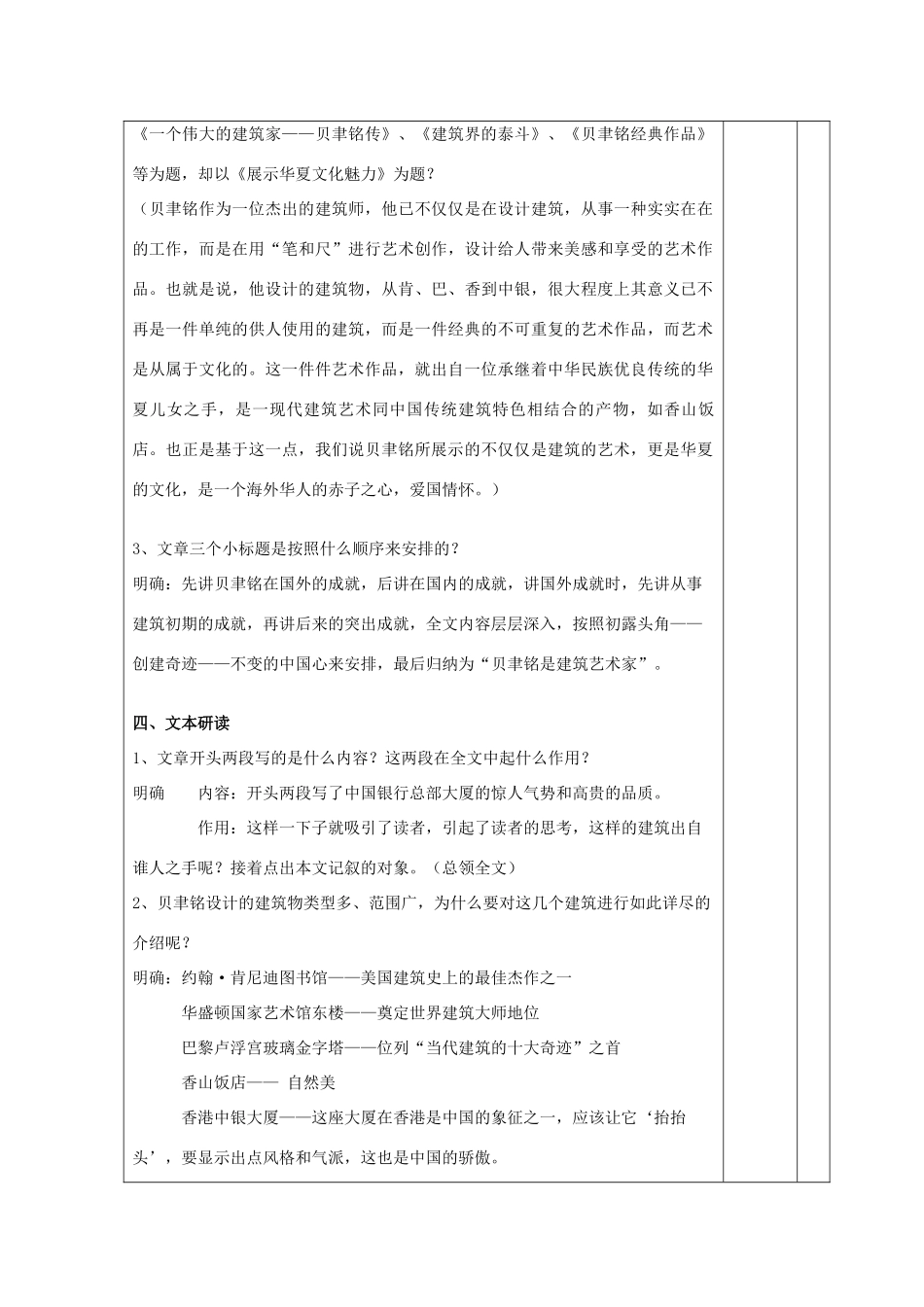七年级语文下册 展示华夏文化魅力教学设计11 苏教版教材_第3页