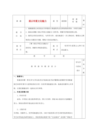 七年级语文下册 展示华夏文化魅力教学设计11 苏教版教材