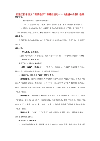 七年级语文下册 巍巍中山陵教学设计1 苏教版教材