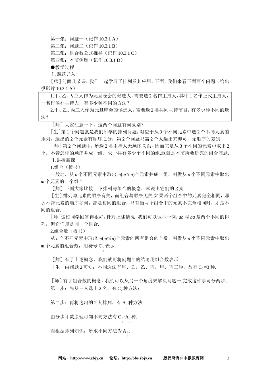 【鼎尖教案】人教版高中数学必修系列：10.3组合(第一课时)_第2页