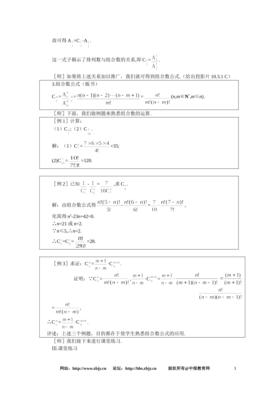 【鼎尖教案】人教版高中数学必修系列：10.3组合(第一课时)_第3页