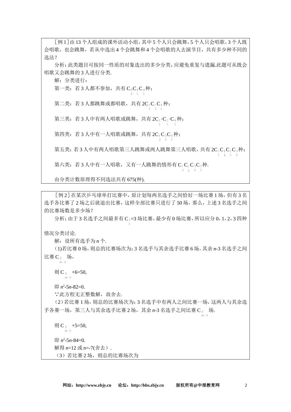 【鼎尖教案】人教版高中数学必修系列：10.3组合(第三课时)_第2页