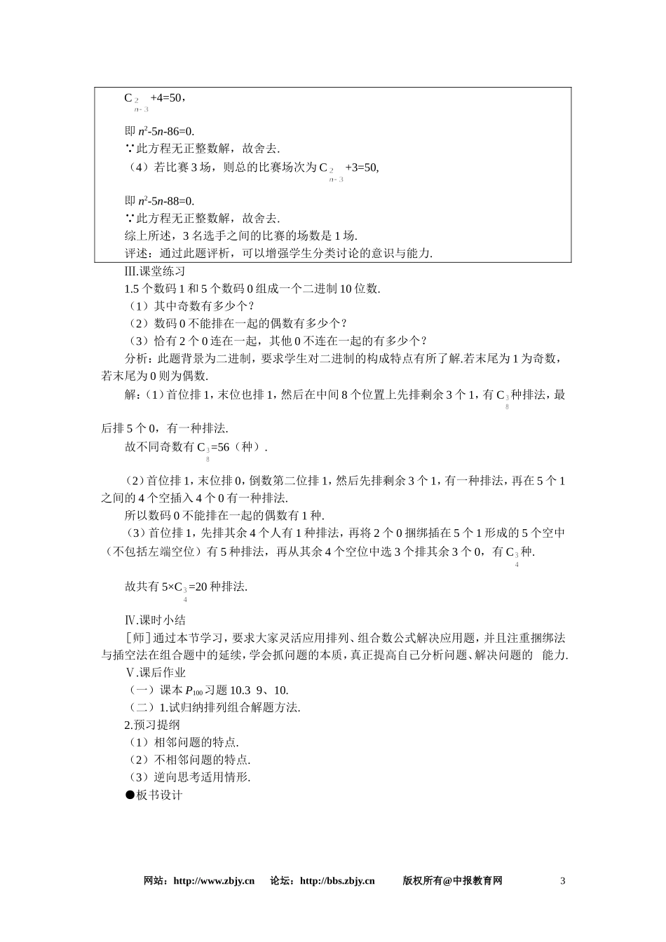 【鼎尖教案】人教版高中数学必修系列：10.3组合(第三课时)_第3页
