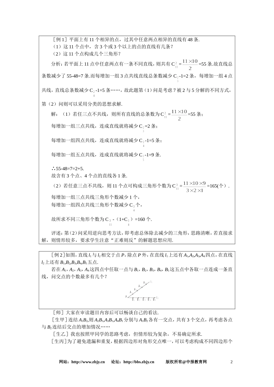 【鼎尖教案】人教版高中数学必修系列：10.3组合(第四课时)_第2页